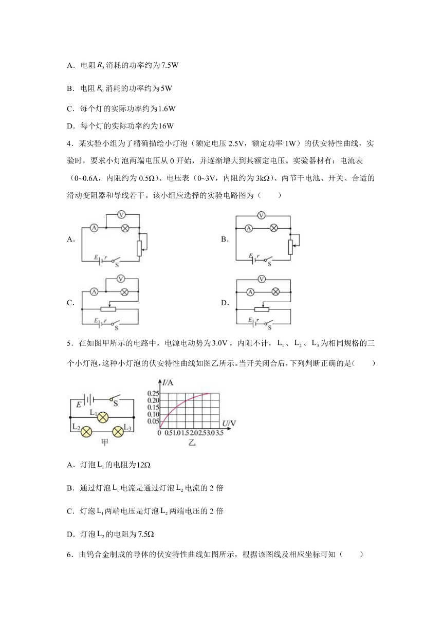 2.5实验：描绘I-U特性曲线 同步提升作业（word版含答案）