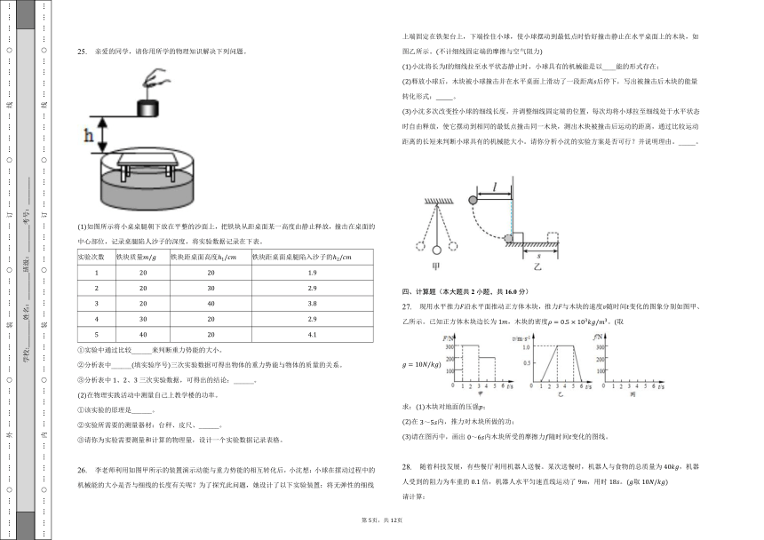 第十一章 功和机械能-单元测试卷（有解析）