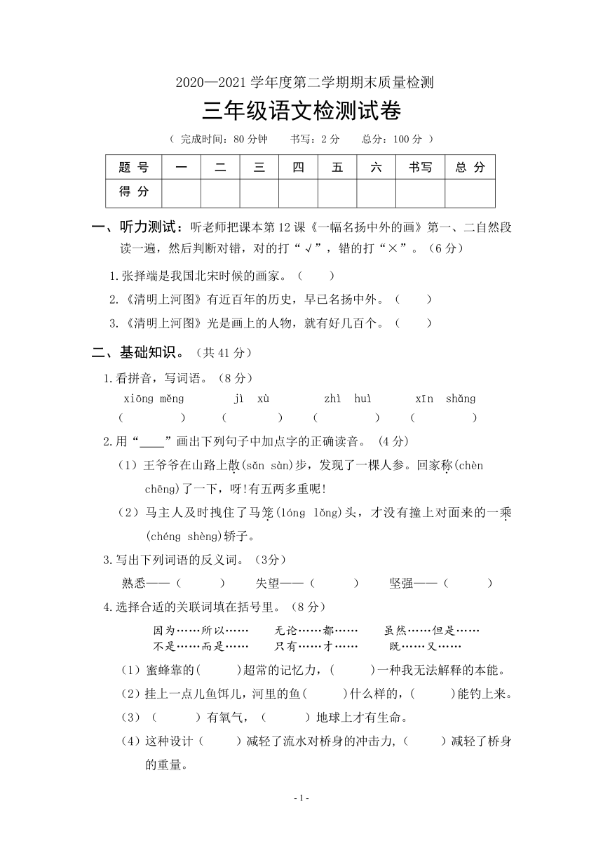 广东省惠州市惠城区2020-2021学年第二学期三年级语文期末试题 （word+PDF版，无答案）