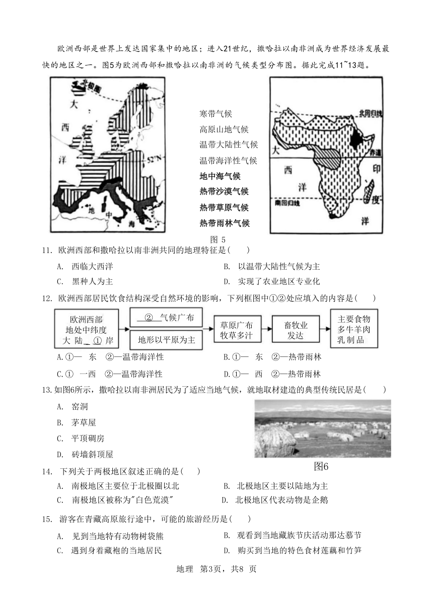 2023年吉林省长春市中考地理真题(含答案)