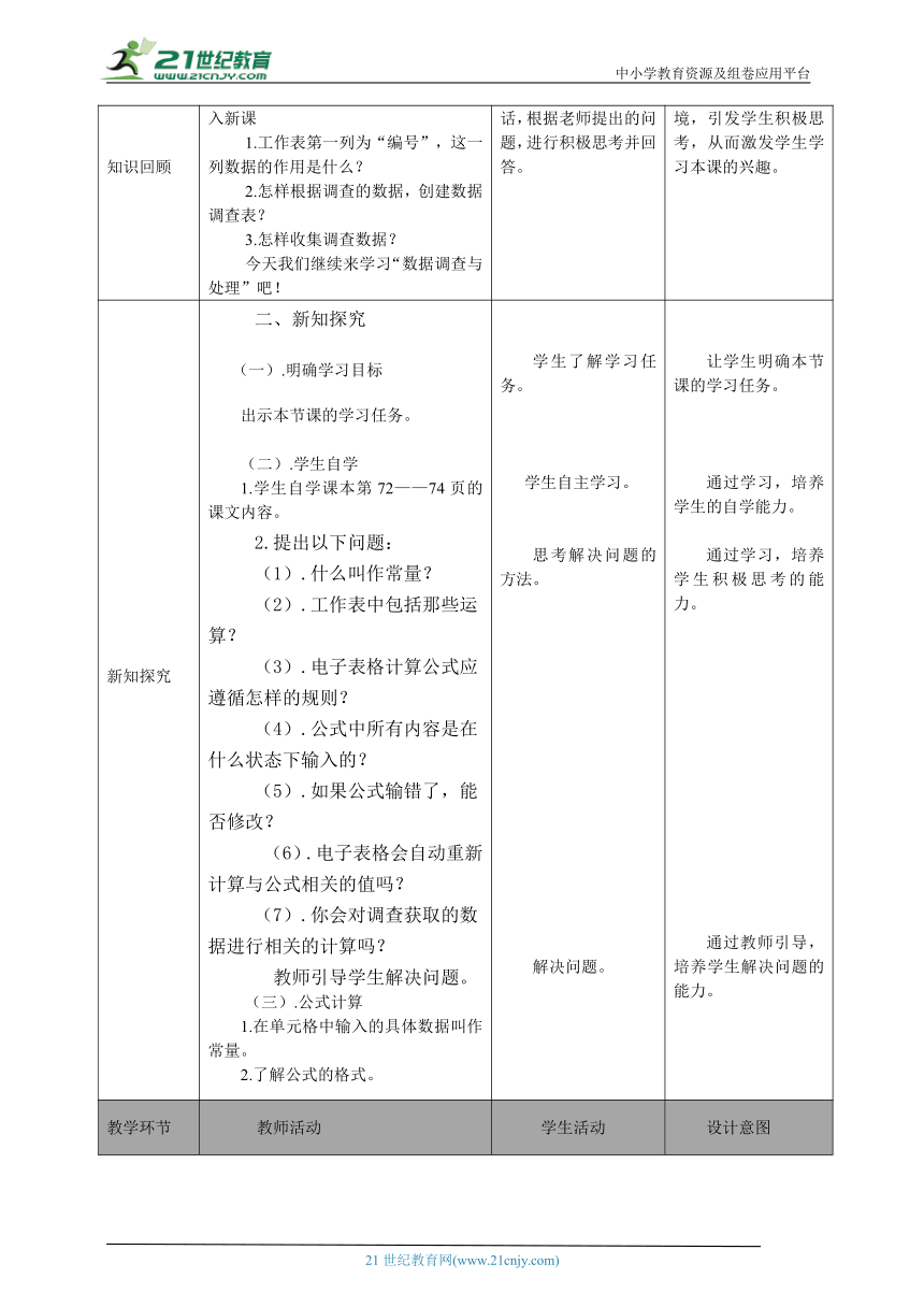 七年级（下）第二章 活动2 数据调查与处理 （第三课时）教案