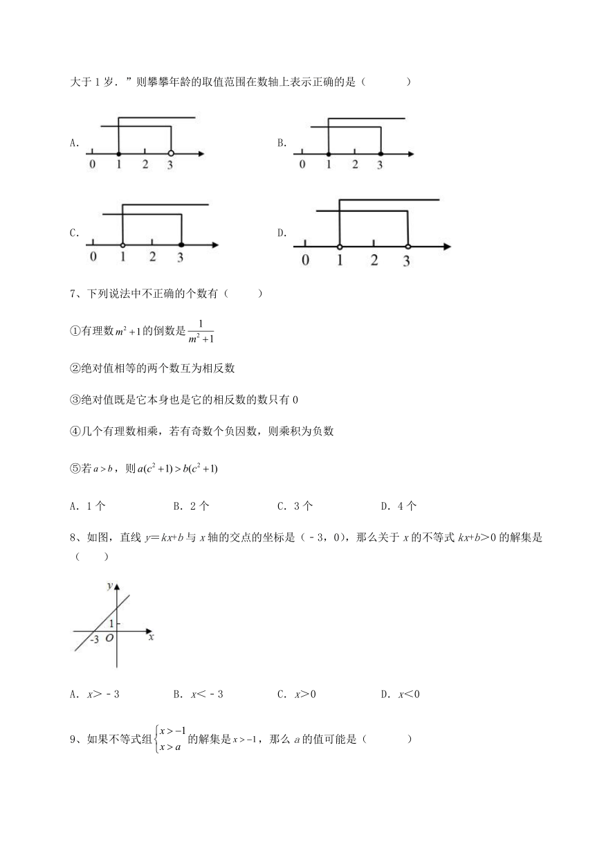 鲁教版（五四制）七年级数学下册第十一章 一元一次不等式与不等式组重点解析练习题 含解析