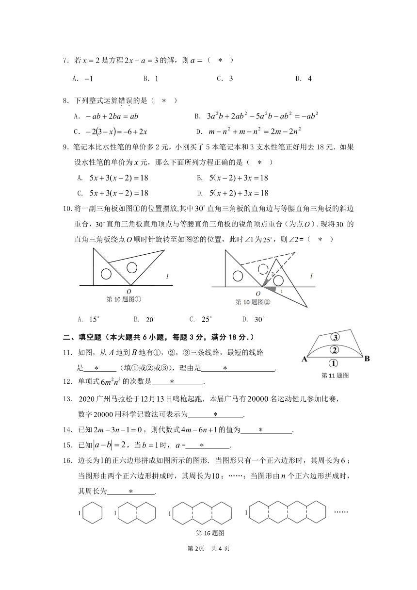 广东省广州市花都区 2020-2021学年七年级上学期 期末达标测试 数学试题  （Word版，无答案）