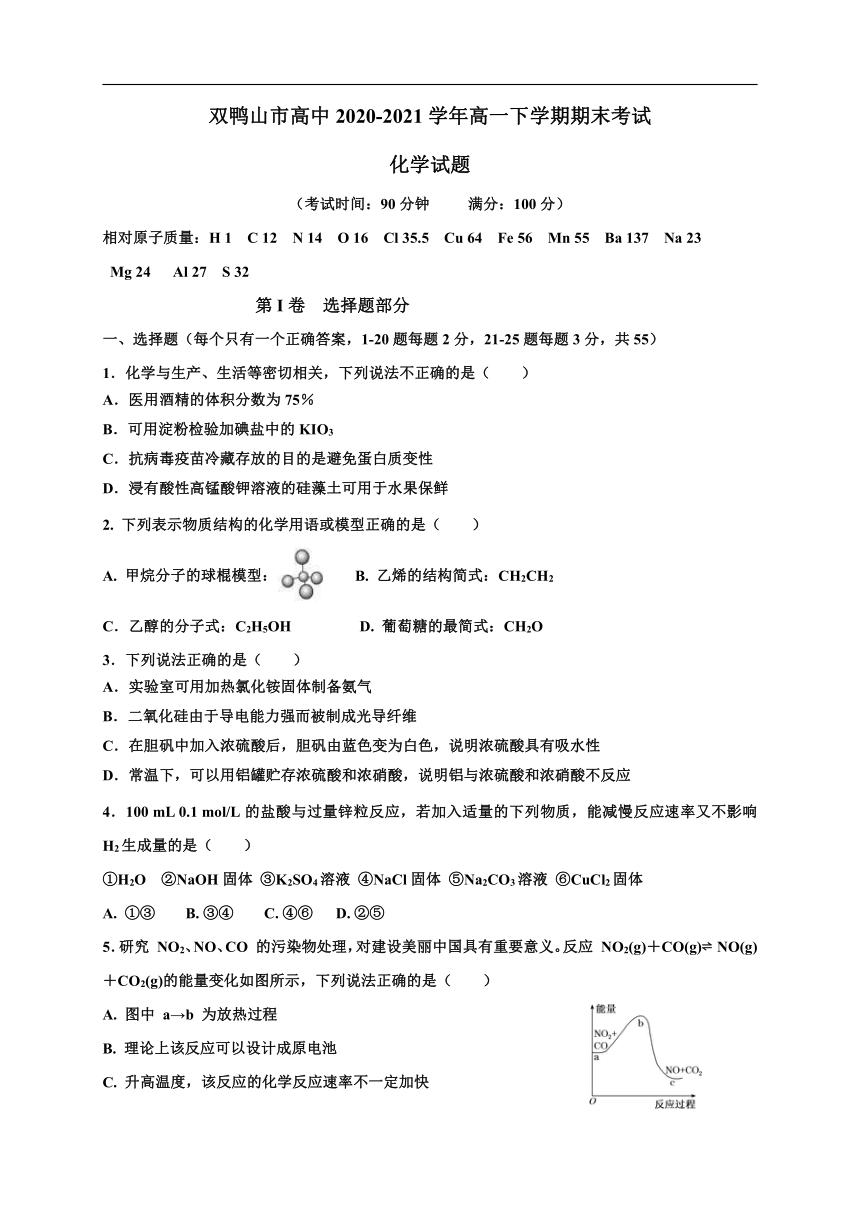 黑龙江双鸭山市高中2020-2021学年高一下学期期末考试化学试题 Word版含答案