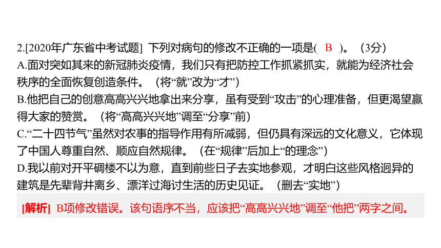 广东省2022年中考语文复习：语病辨析课件（59张PPT)