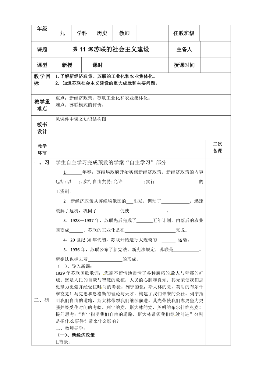 第11课 苏联的社会主义建设教案（表格式）