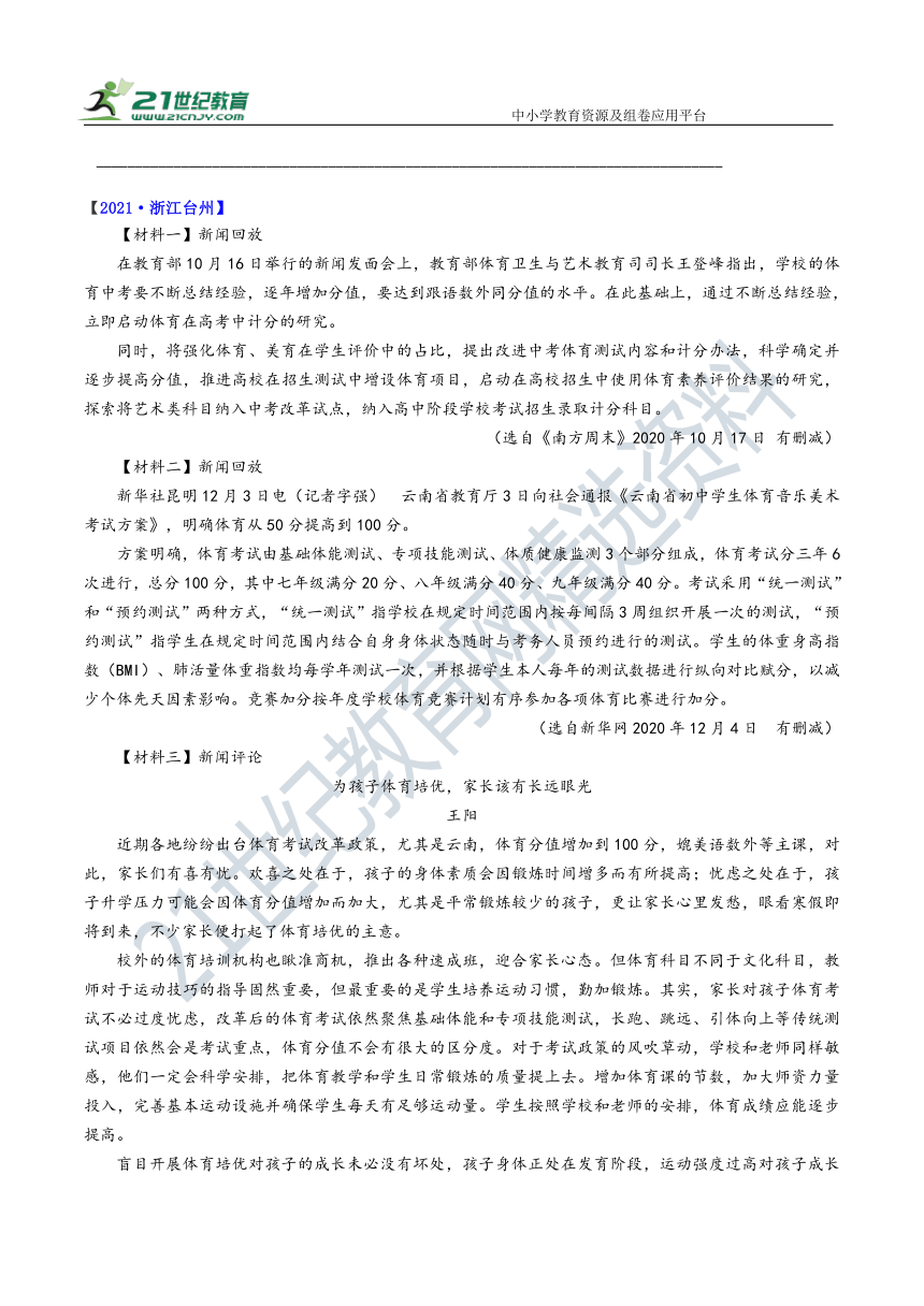 【2022提分精练】中考语文一轮 第四关：现代文阅读   第三节：非连续性文本阅读 学案