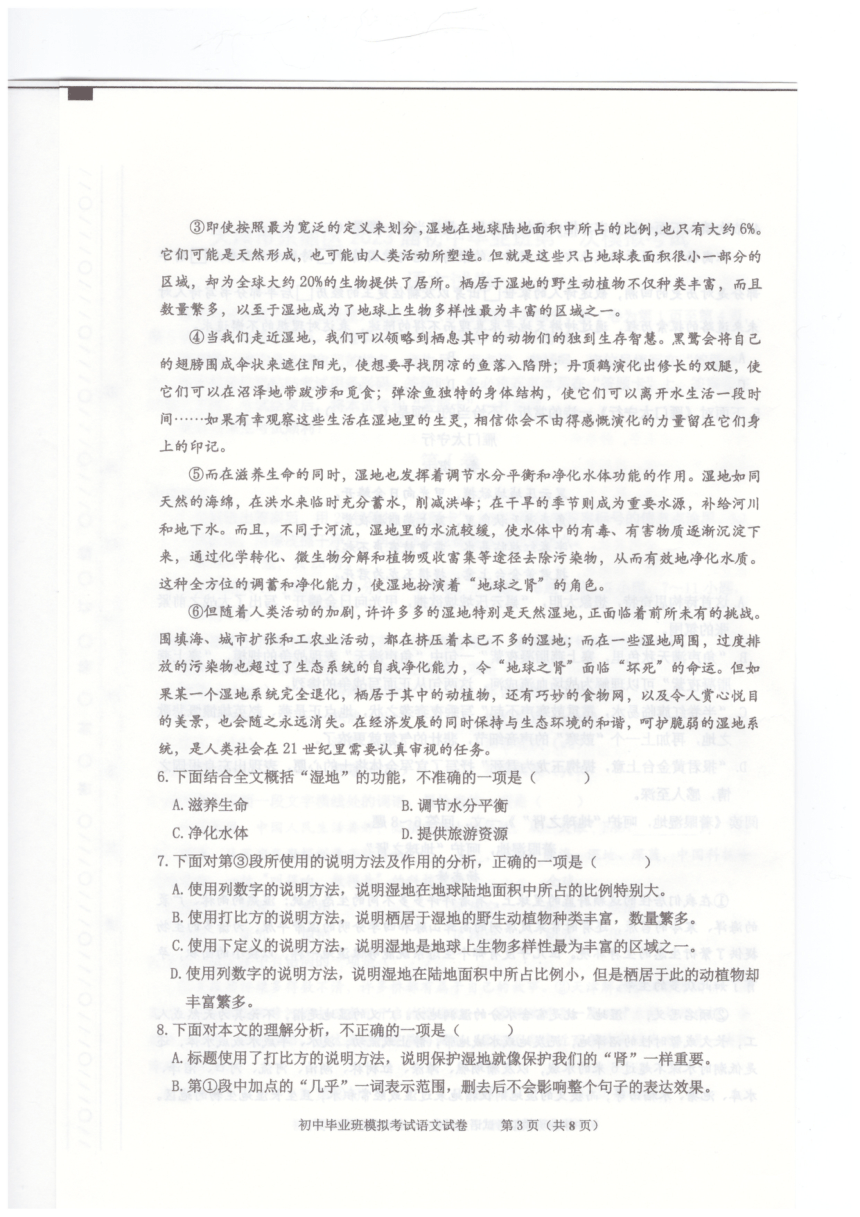 2023年天津市东丽区中考一模语文试题（图片版无答案）
