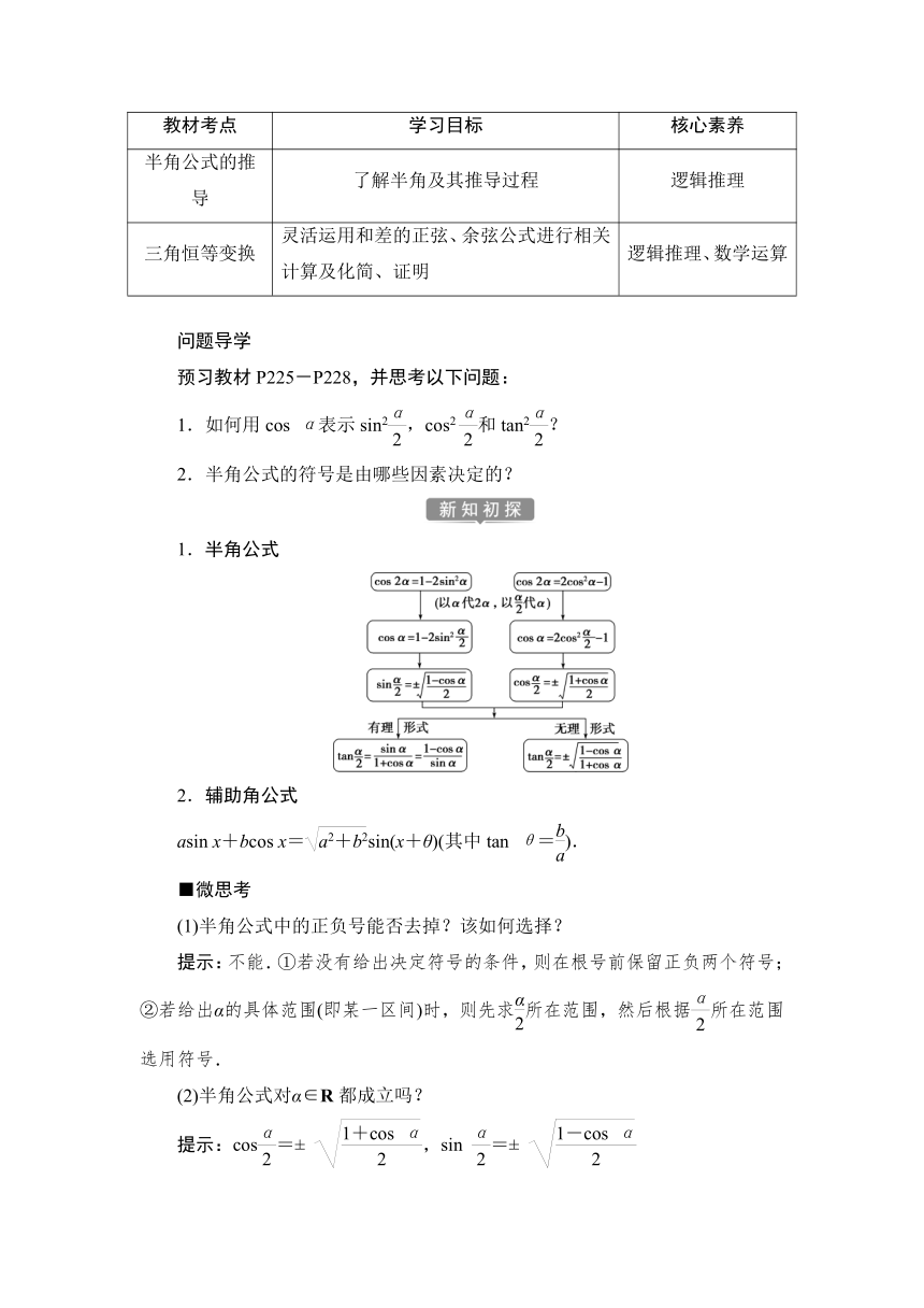 1.5.5.5 【教案+测评】2019人教A版 必修 第一册 第五章  三角函数 第五节 三角恒等变换 第五课时 简单的三角恒等变换