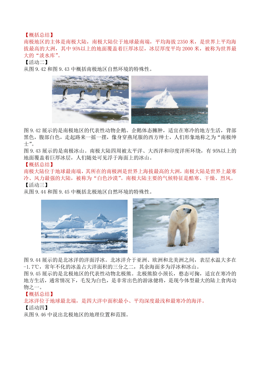 9.5 极地地区——冰封雪裹的世界 教学设计
