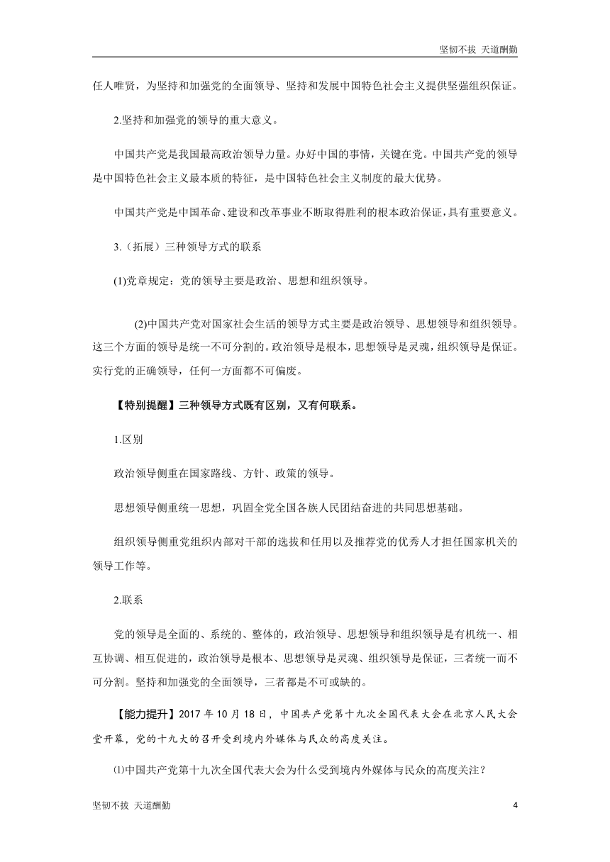 3.1 坚持党的领导  教案 2022-2023学年高中政治统编版必修三政治与法治