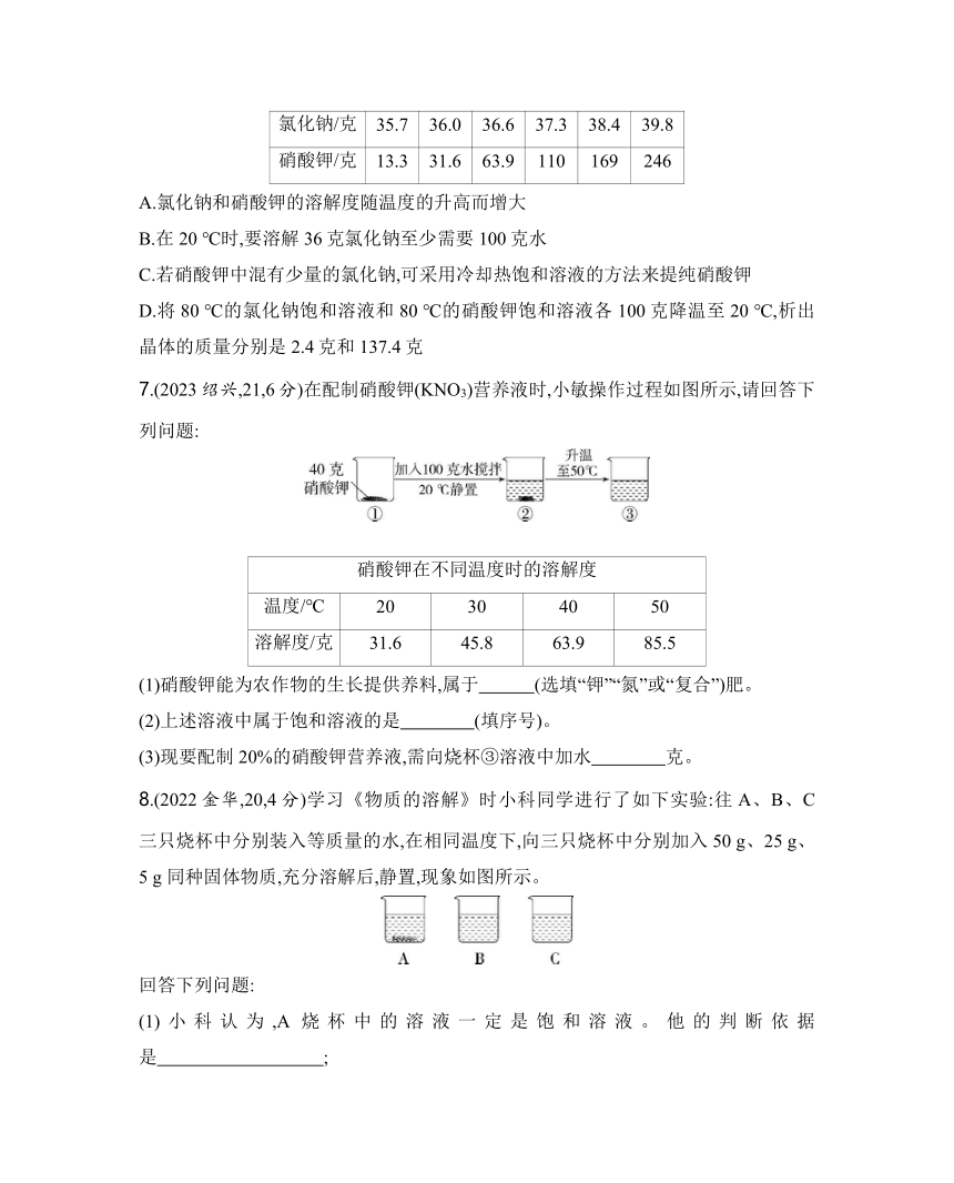 2024年浙江省中考科学二轮复习化学部分：专题二 水和水溶液练习（含答案）