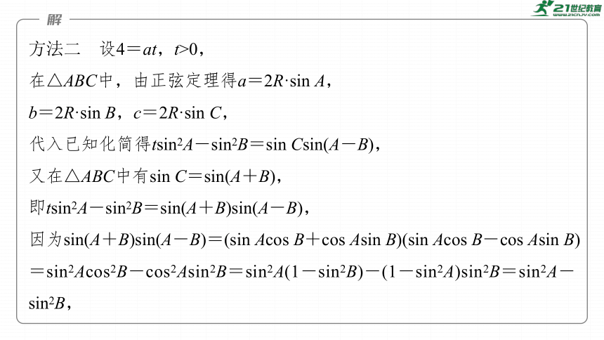 高考数学专题二　微专题18　解三角形中的范围与最值问题  课件(共71张PPT)