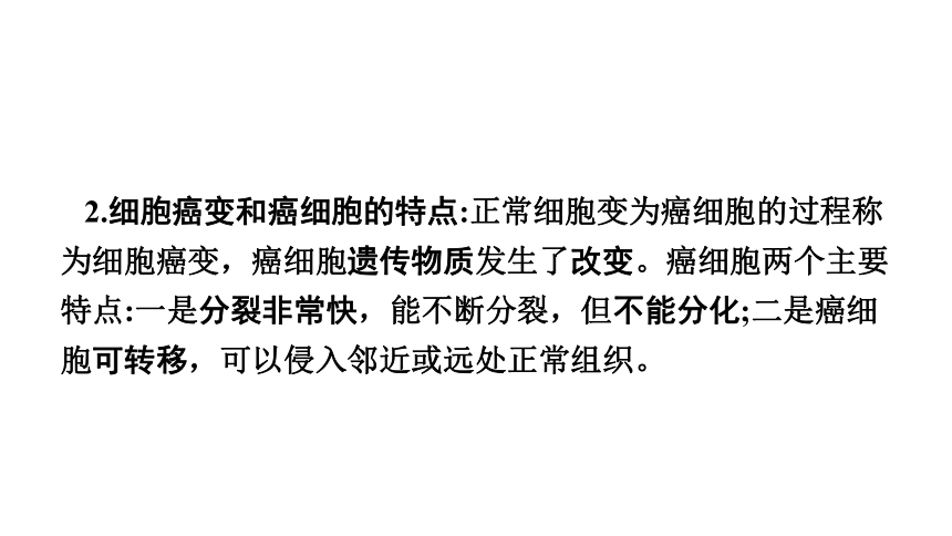 2023年中考生物复习专题课件★★细胞怎样构成生物体