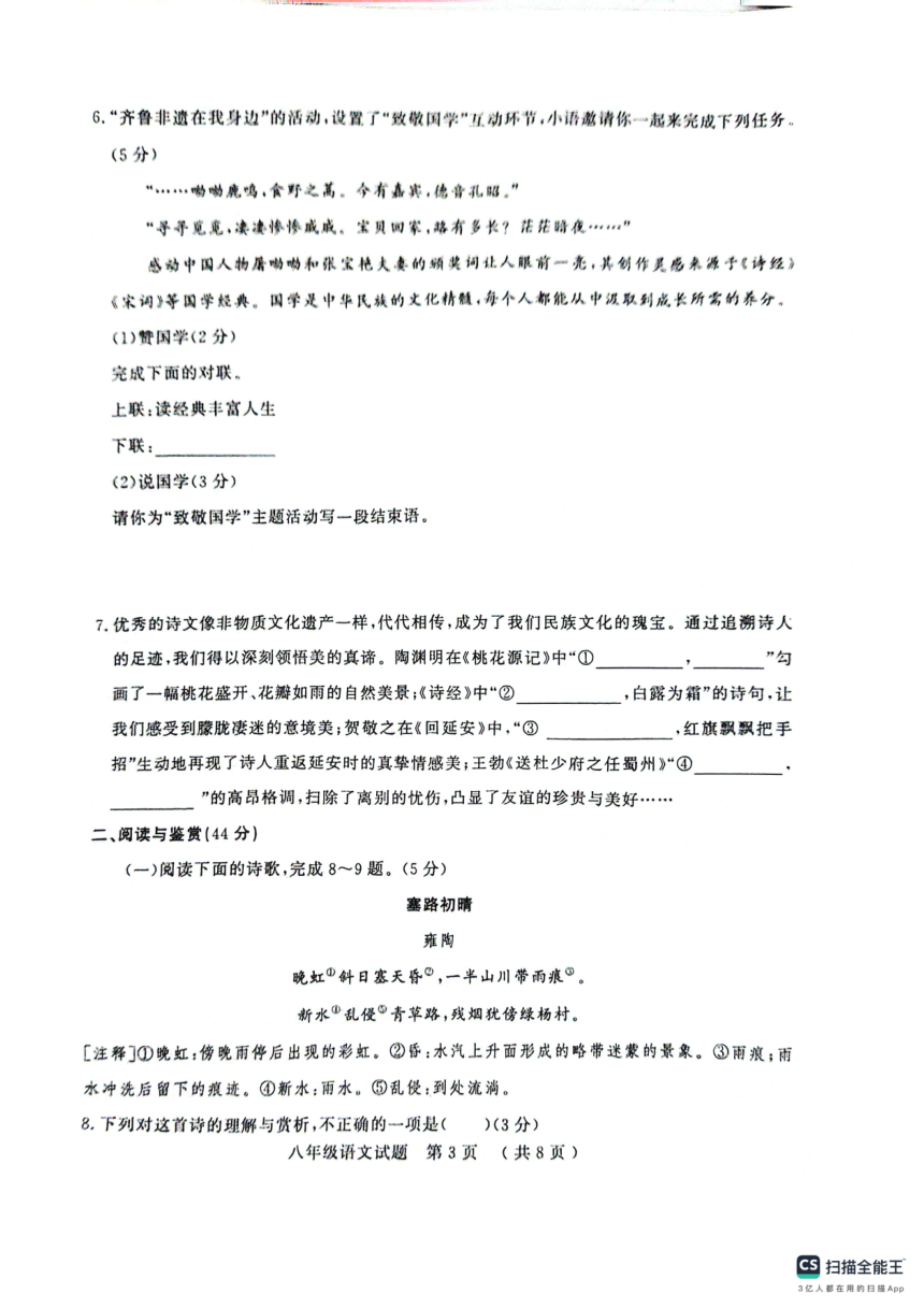 山东省聊城市冠县2023-2024学年八年级下学期4月期中语文试题（PDF版无答案）