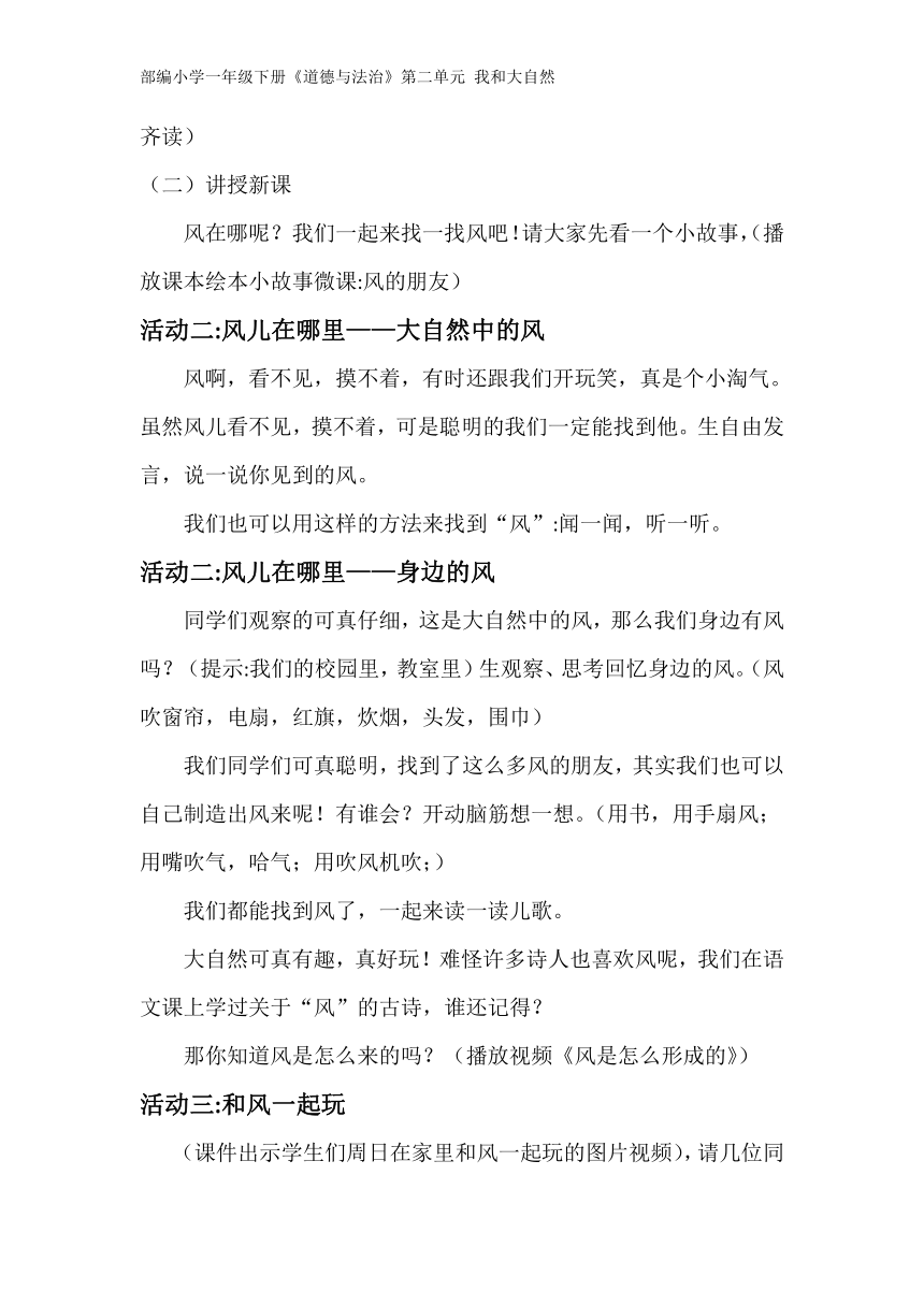 道德与法治一年级下册 5 风儿轻轻吹  教案