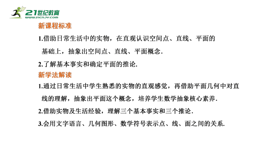 8.4.1 平面（课件）-2021-2022学年高一数学同步课件（人教A版2019必修第二册）(共24张PPT)