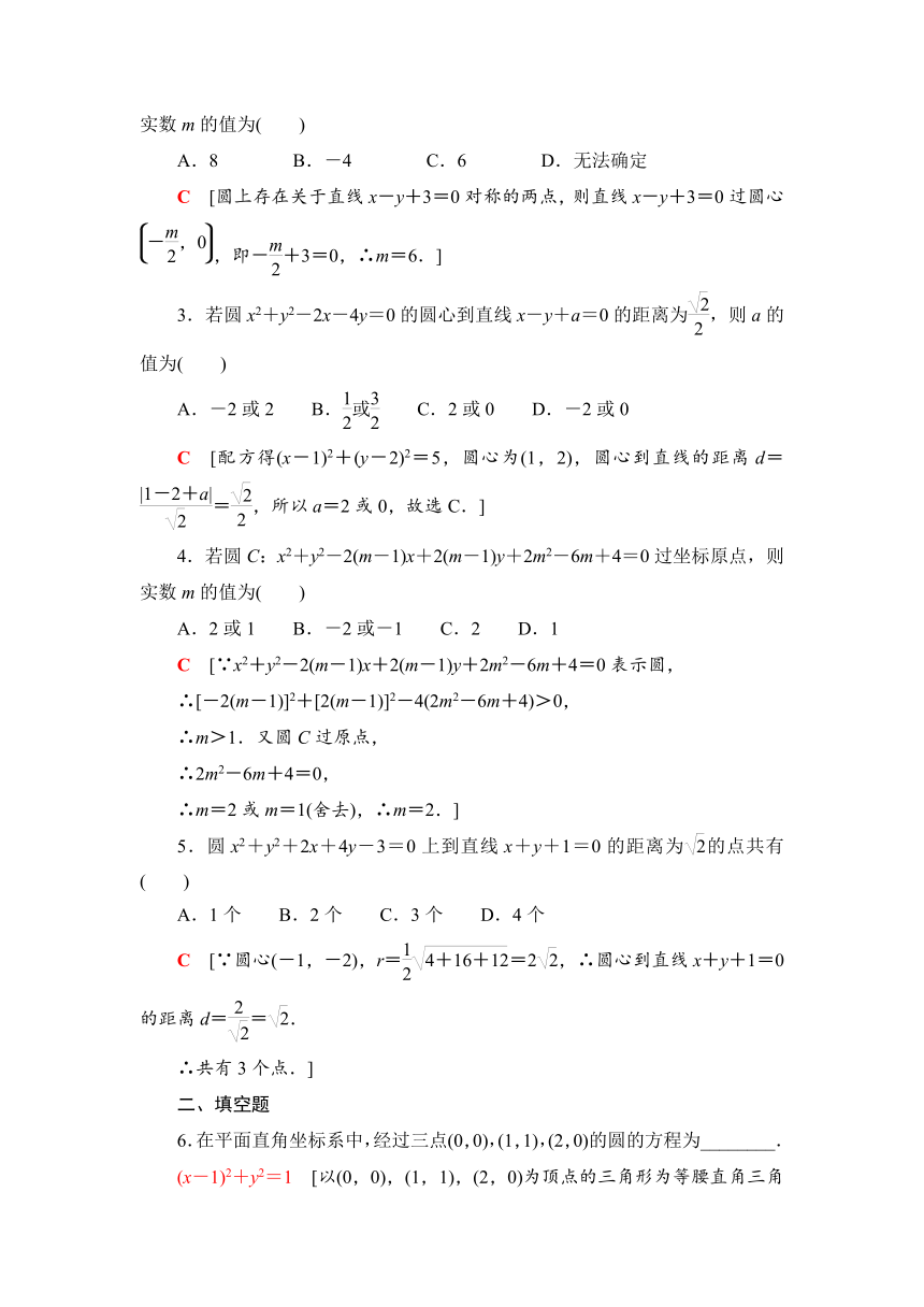 1.2.2 圆的一般方程（习题）-2021-2022学年高二上学期数学北师大版（2019）选择性必修第一册（Word含答案）