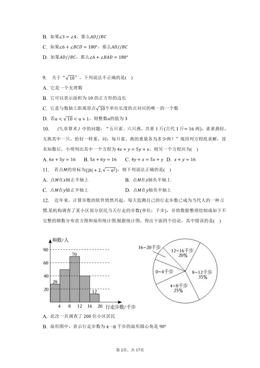 2022-2023学年河北省衡水市景县七年级（下）期末数学试卷（含解析）