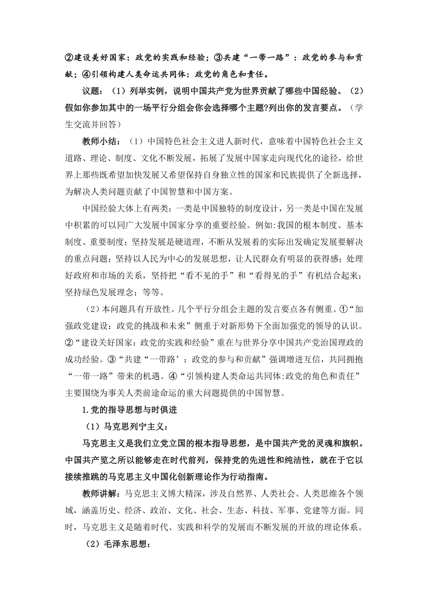 2.2始终走在时代的前列 教学设计2023年高一思想政治统编版必修3