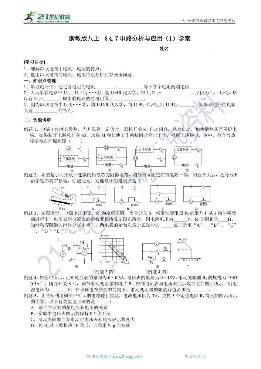 2022浙教版八上科学4.7电路分析与应用（1） 学案（含答案）