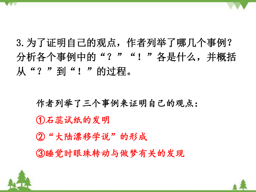 15真理诞生于一百个问号之后 课件（共31张PPT）