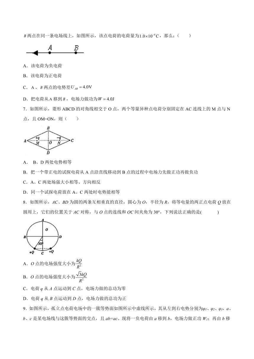 2.2电场力做功的特点电势能 课后练习（word 含答案）