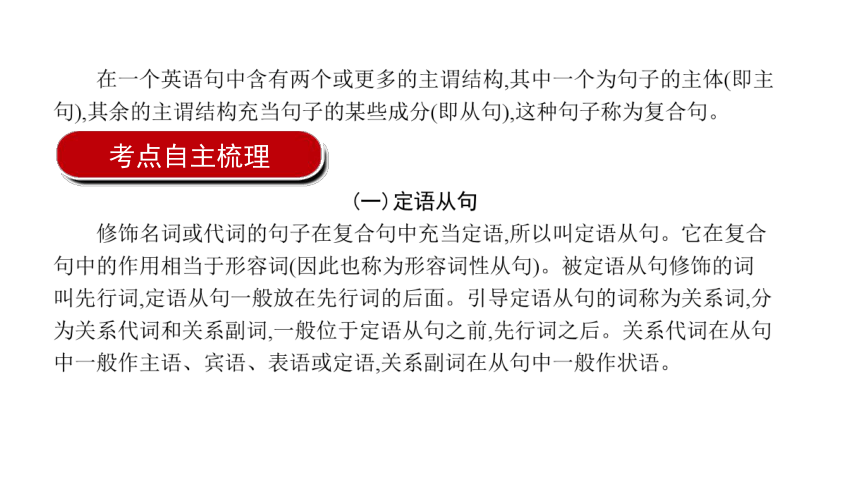 2022年中考英语二轮专题复习课件：专题十四 复合句（共有42张ppt）