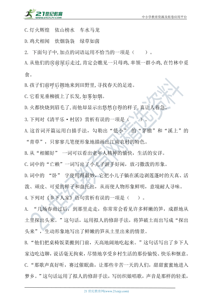 2021年春统编四年级语文下册第一单元测试题（含答案）