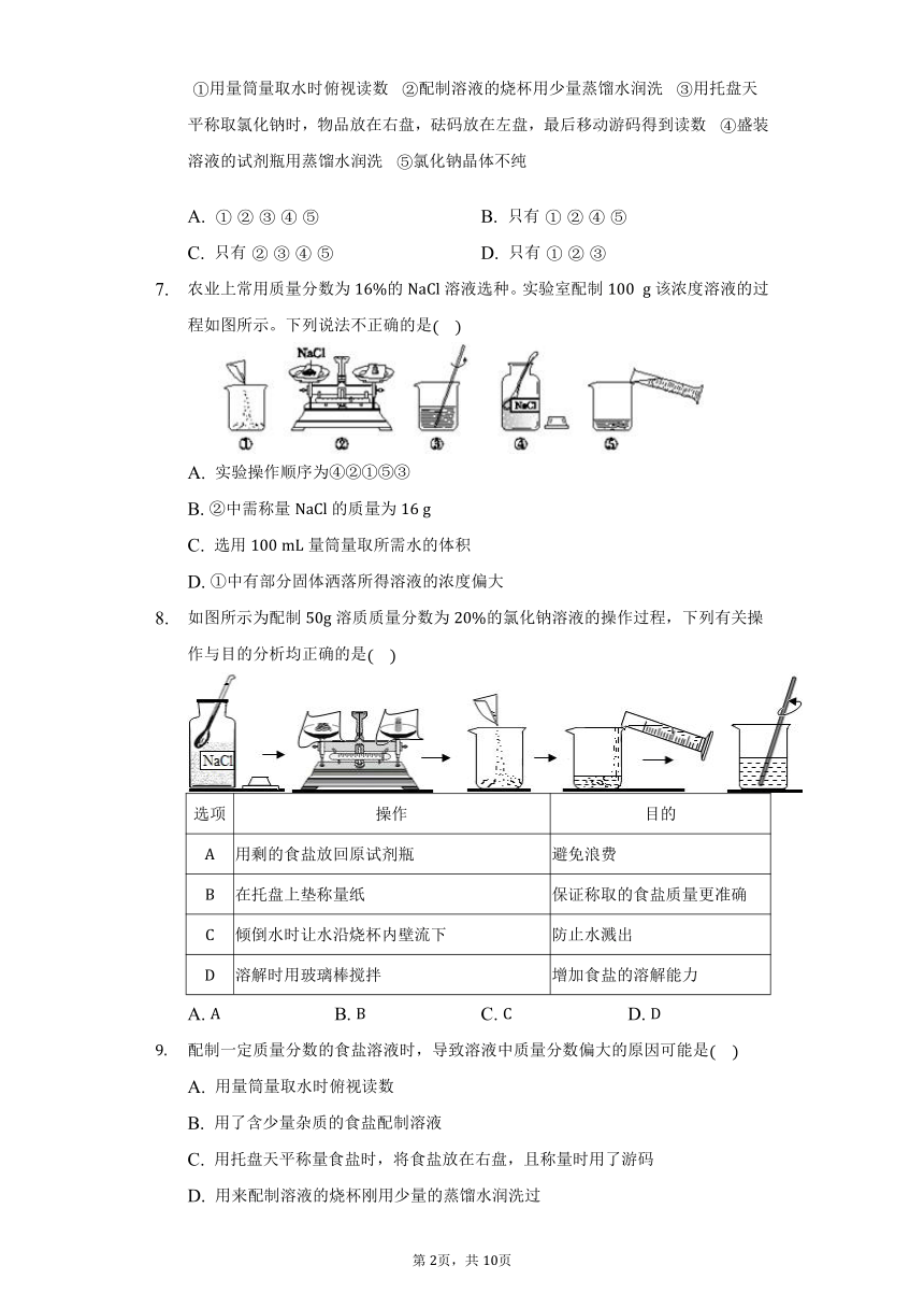 人教版九年级化学第二单元溶液的配制同步练习（word  含解析）