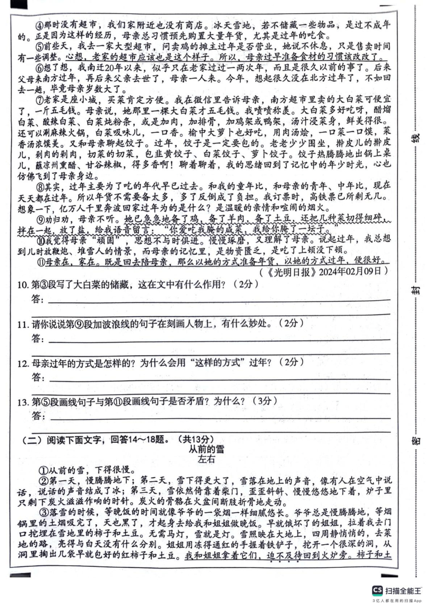 河北省保定市顺平县2023-2024学年七年级下学期期中考试语文试题（图片版，无答案）