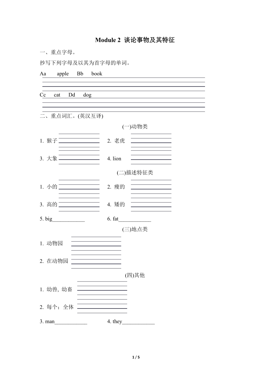 外研版（三年级起点）英语三年级下册Module 2 单元测试卷（含答案，无听力试题）