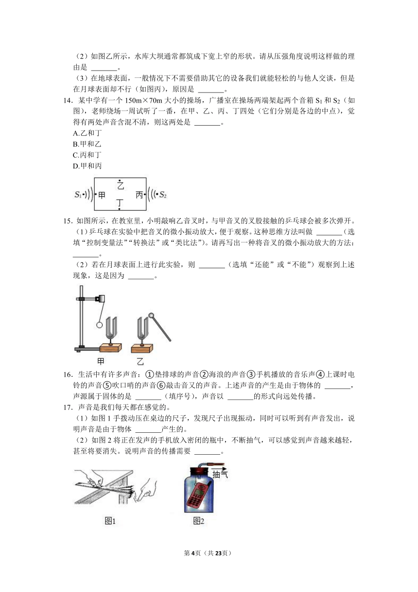 2022-2023学年浙教版七年级下册科学2.2声音的发生和传播 同步练习（含解析）