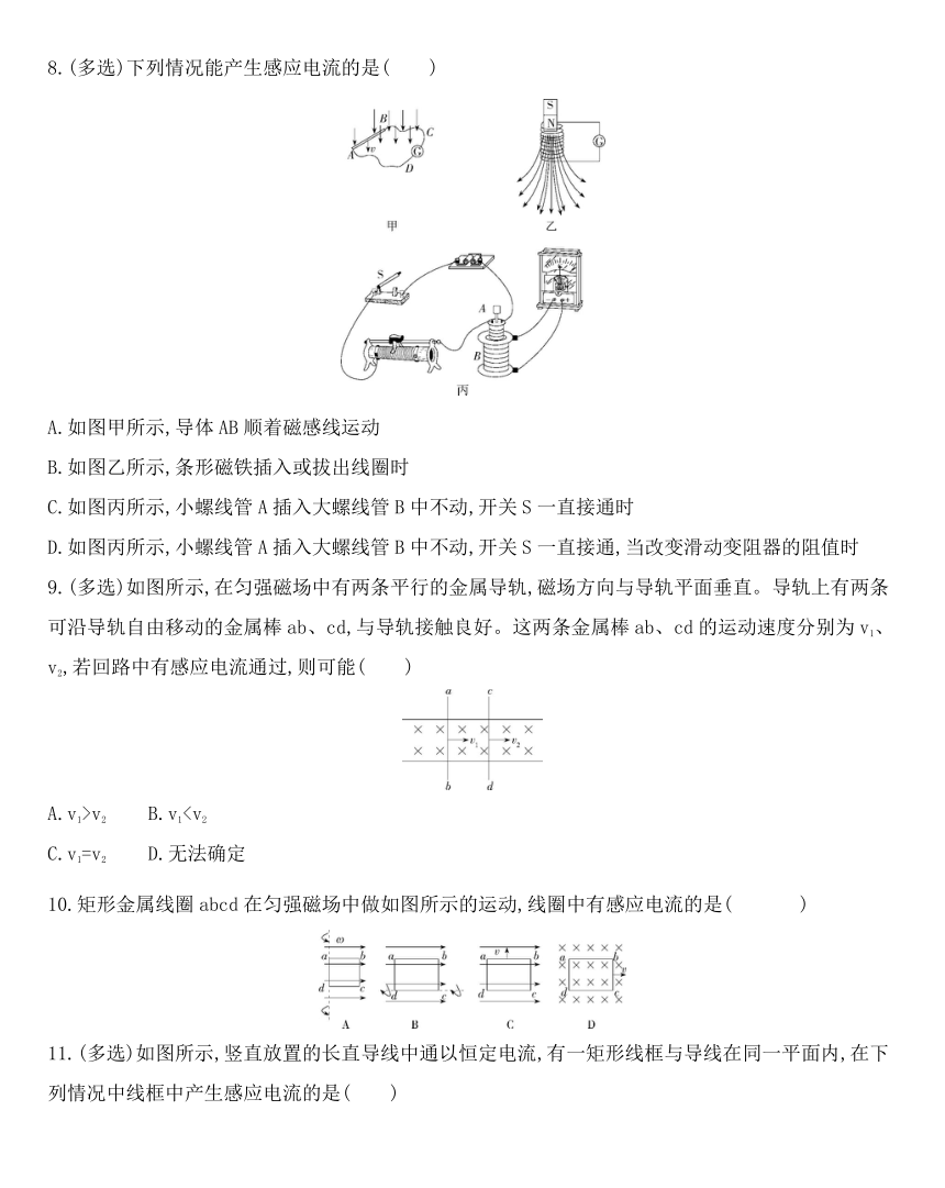 人教版高二物理选修3-2课时作业第四章　电磁感应　4.1划时代的发现4.2 探究感应电流的产生条件 word版含解析答案