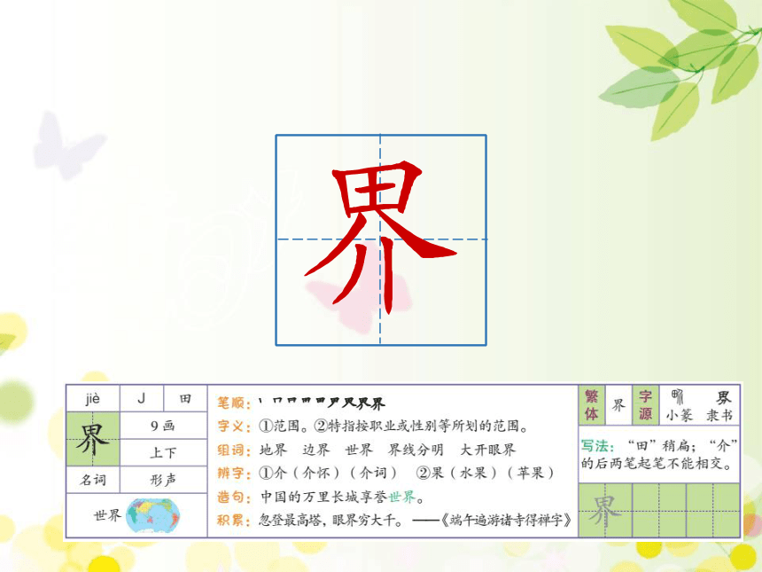 24 当世界年纪还小的时候   课件（33张ppt）