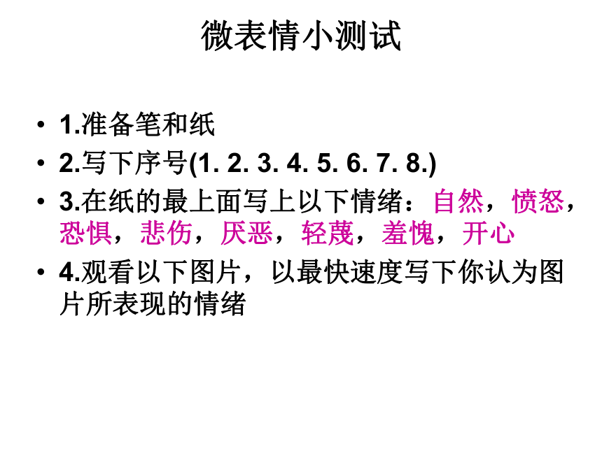 四年级下册心理健康课件-第七课 身体“会说话”—解读肢体语言｜辽大版  （58张PPT）