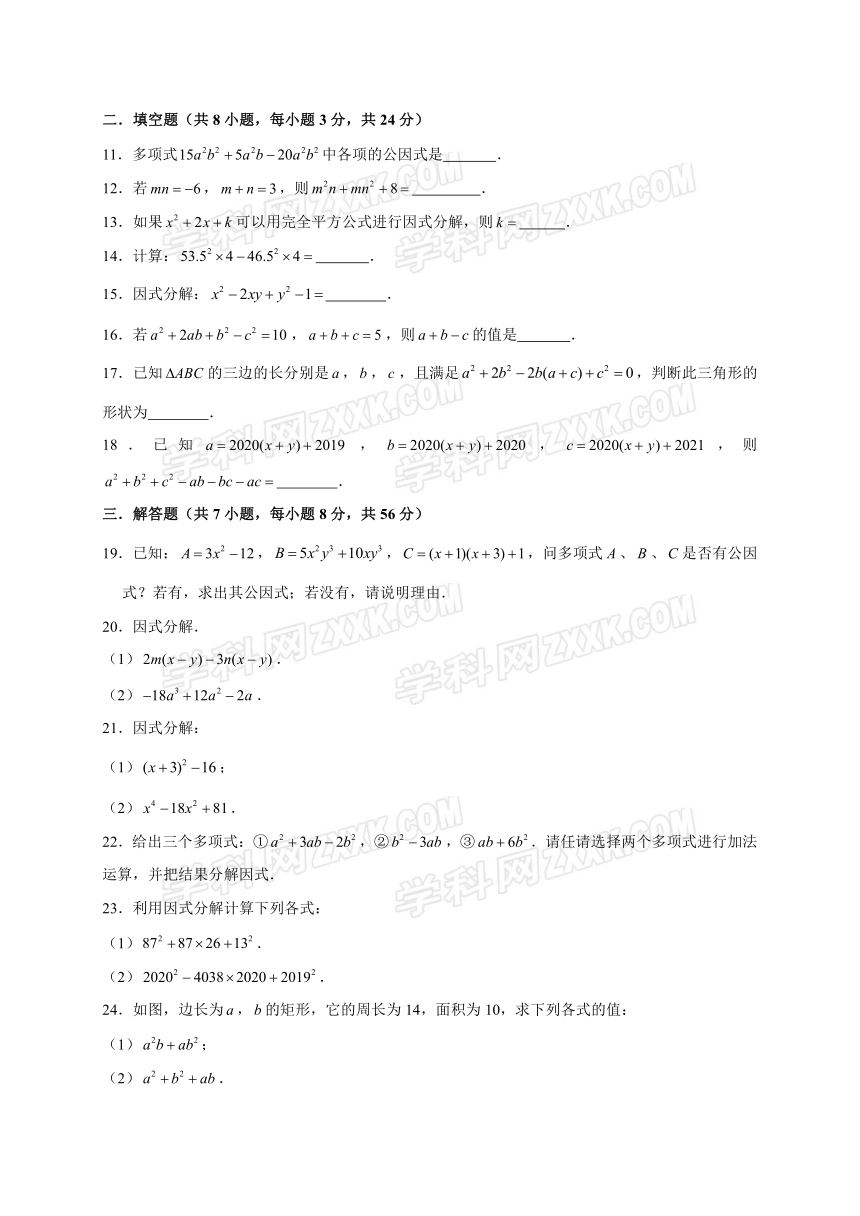 2020—2021学年湘教版数学七年级下册第3章《因式分解》培优试题（word版含答案）