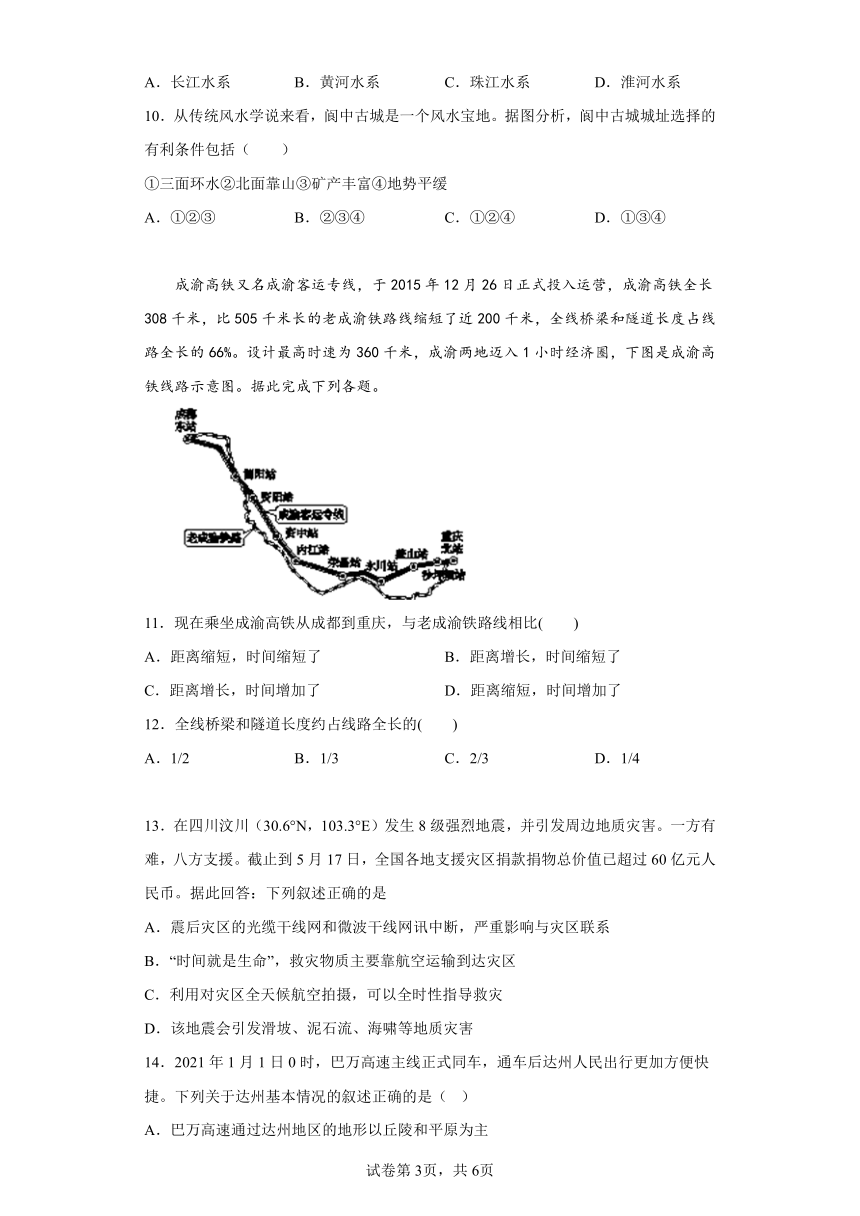 7.3 四川省 练习（含答案）七年级地理下学期中图版