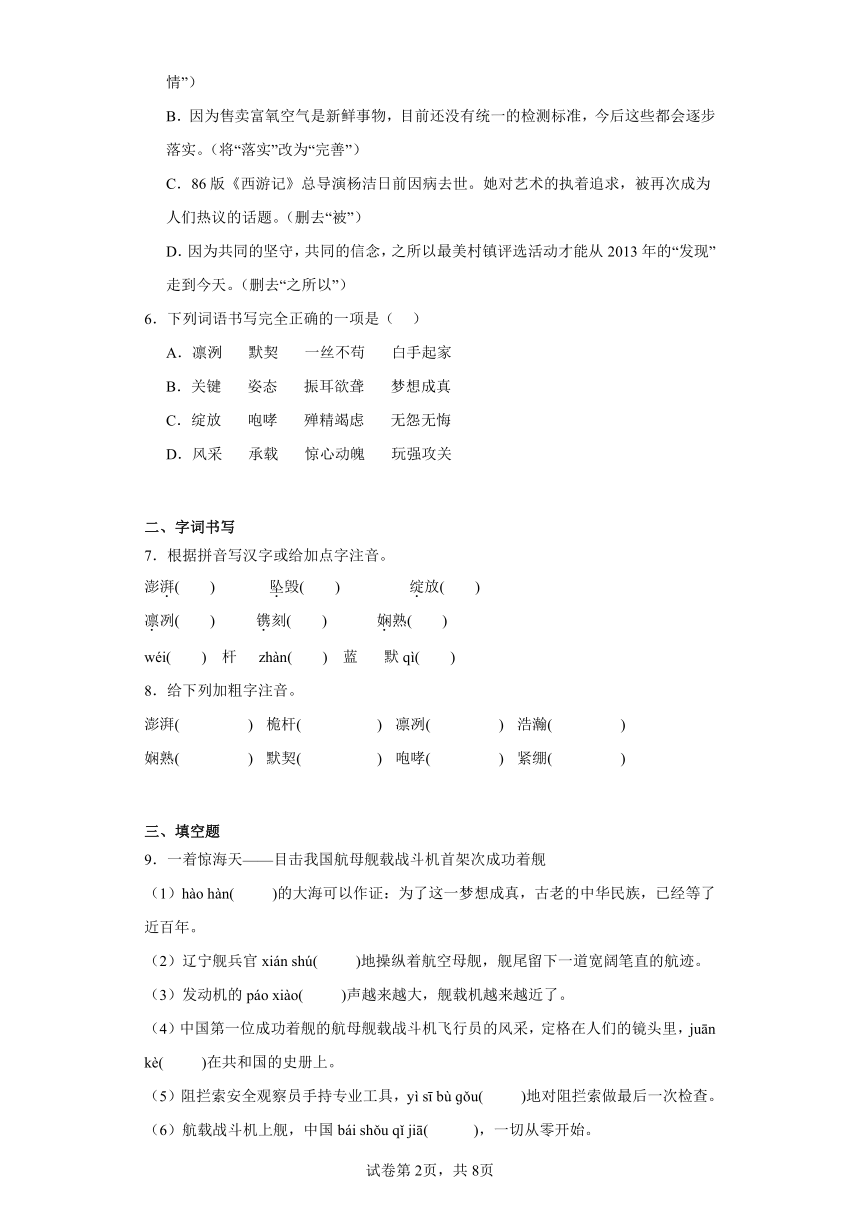 部编版八年级上册 4一着惊海天 一课一练（含解析）