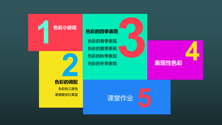 岭南版八年级下册美术 6色彩的表现  课件