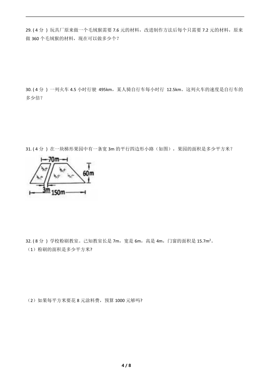 2021—2022学年北京版五年级数学上册期末测试（含答案）