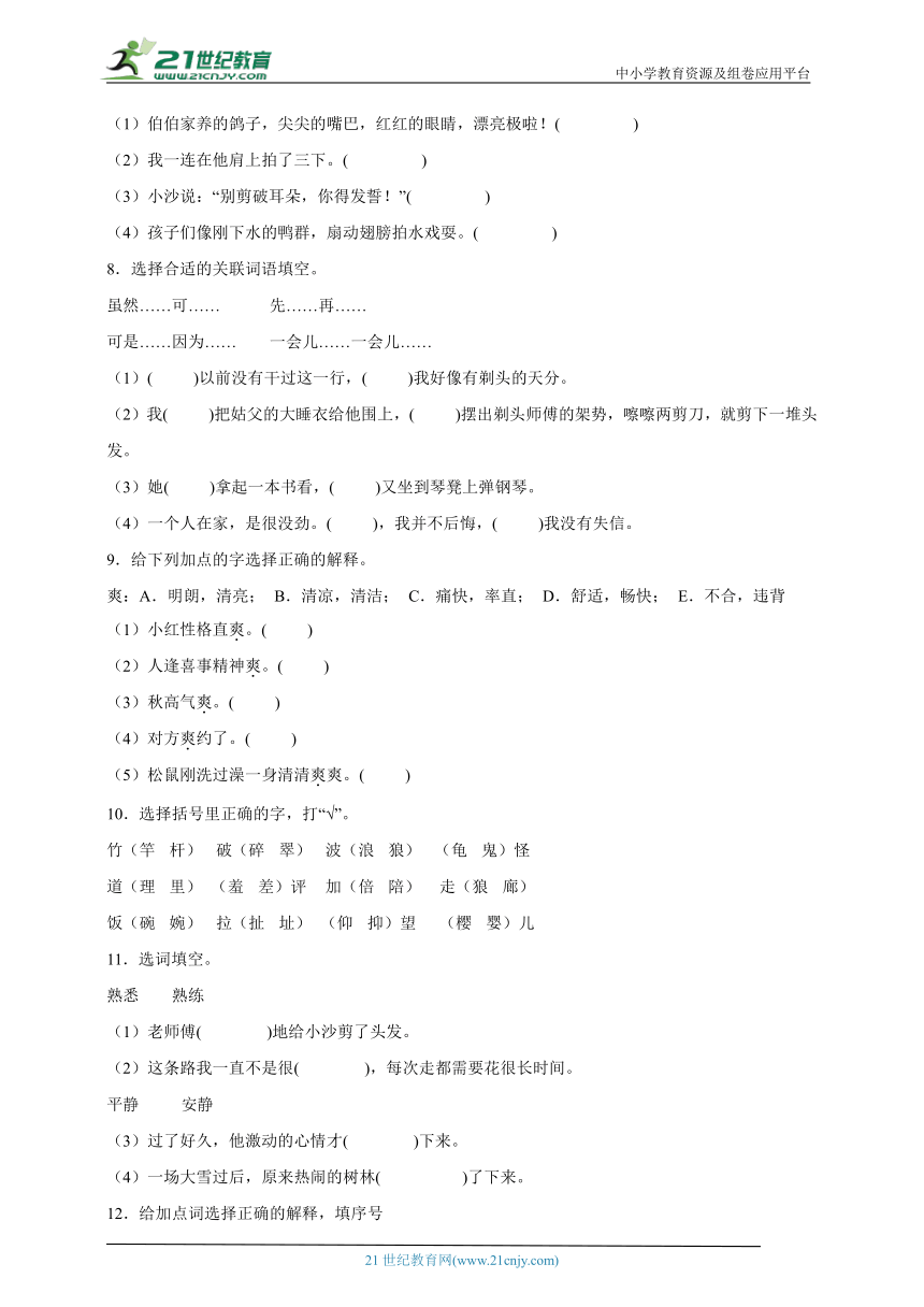 部编版小学语文三年级下册第六单元基础知识检测卷-（含答案）