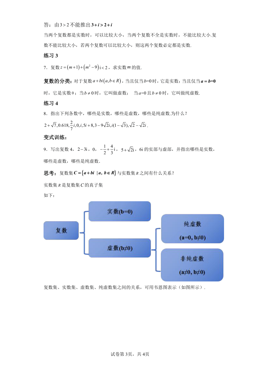 7.1.1数系的扩充和复数的概念 导学案（含答案） 高中数学人教A版（2019）必修第二册