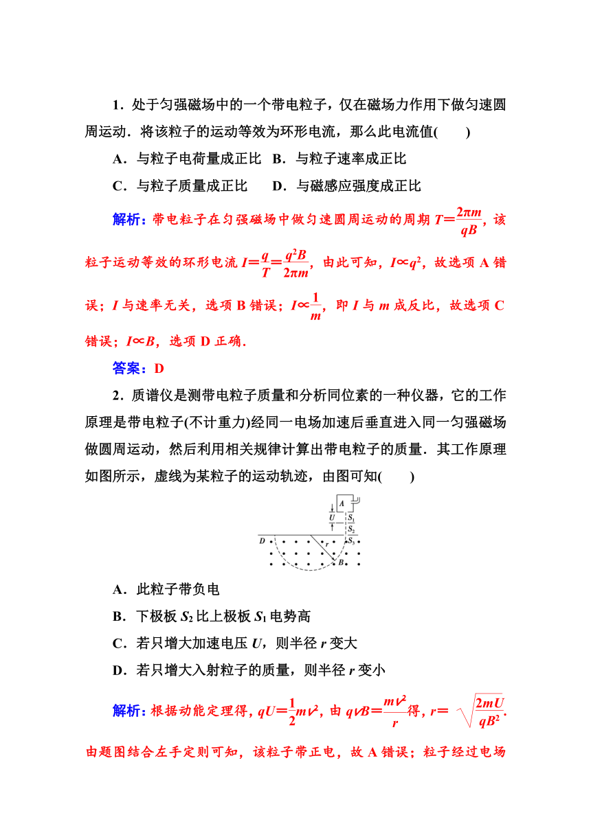 高二物理粤教版选修3-1 检测题   第三章     第六节     洛伦兹力与现代技术    Word版含解析