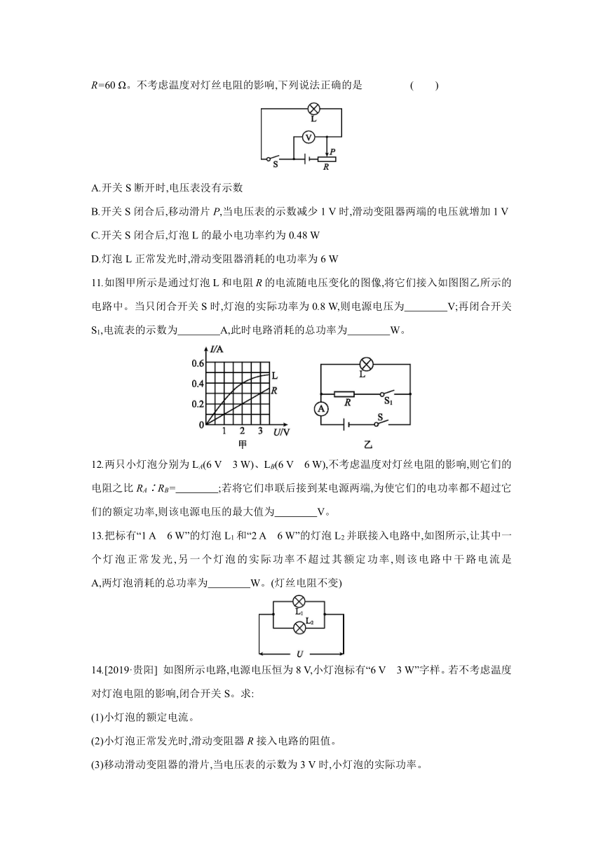 沪科版物理九年级全一册同步练习：16.2　电流做功的快慢   第2课时　额定功率与实际功率（Word 含答案）