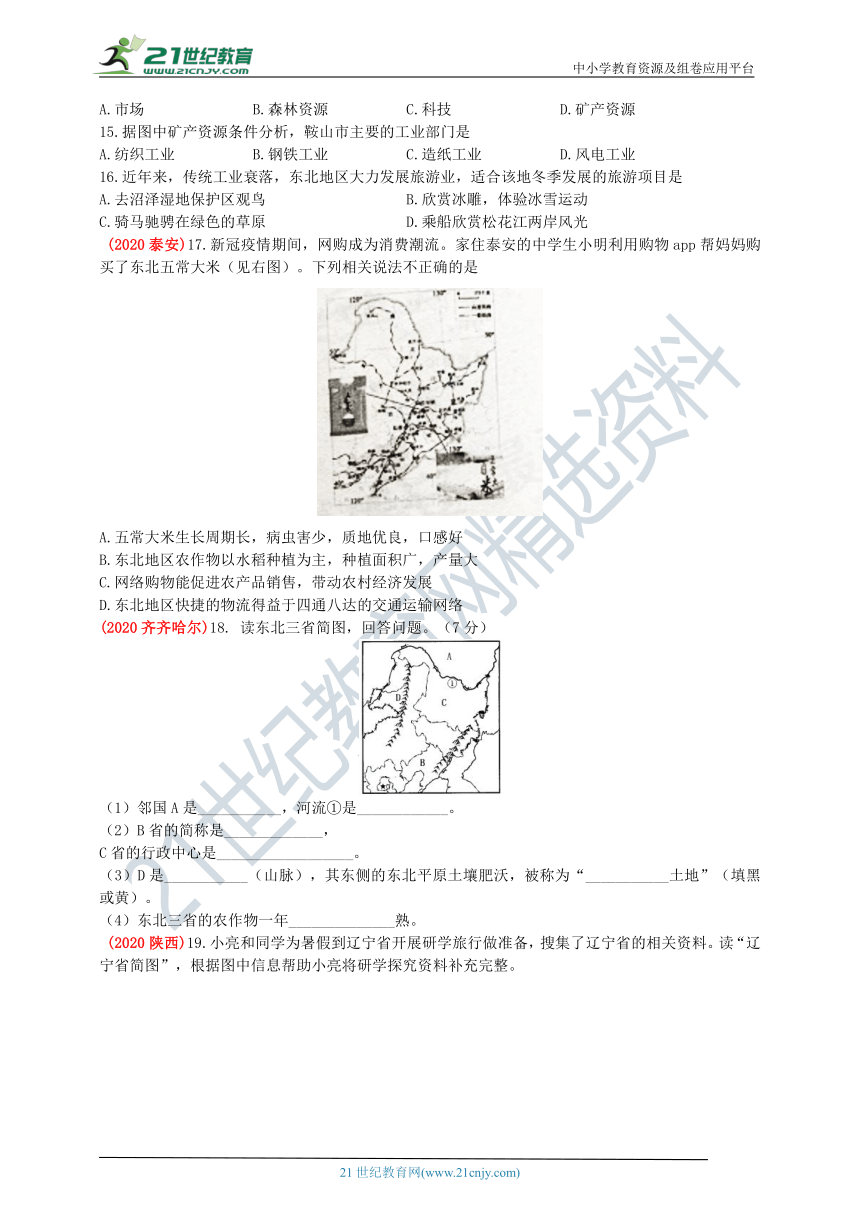 2020年中考地理真题分类汇编  第38节 东北地区（含解析）