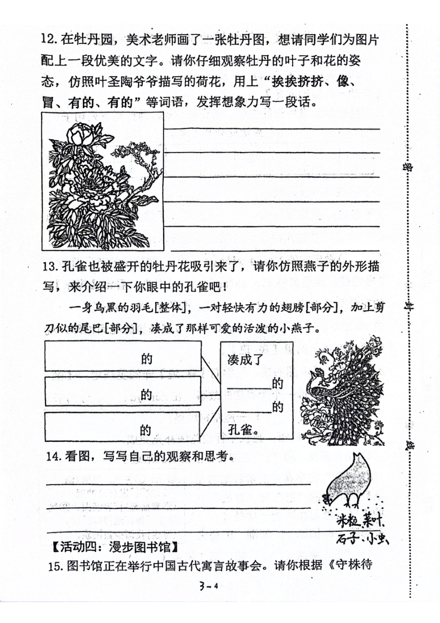 山东省青岛市莱西市2023-2024学年三年级下学期4月期中语文试题（PDF版，无答案）