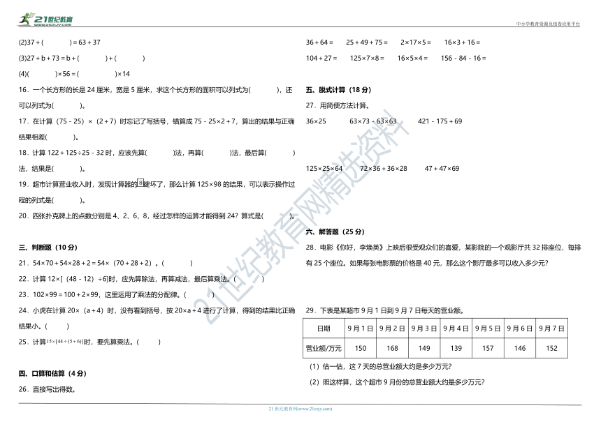 北师大版小学数学四年级上册第四单元质量调研卷（含答案）