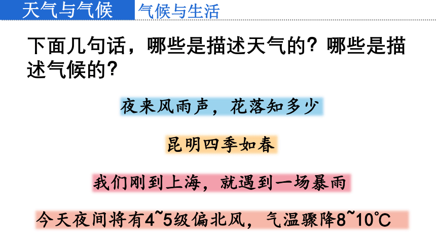 4.4 世界的气候  课件（共41张PPT）2023-2024学年商务星球版地理七年级上册