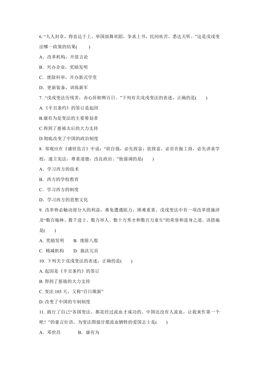 2020-2021学年人教版八年级 历史与社会下册 8.3 清末变法图强的尝试与文教革新  同步练习